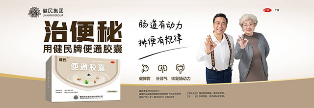 便通膠囊